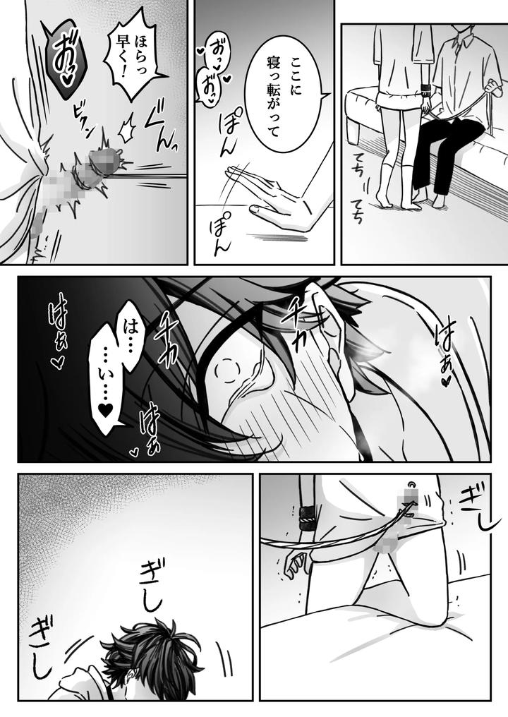 “Deep Love – Madness” ~Pleasure~ by Nekomata Misa [JP] page 47