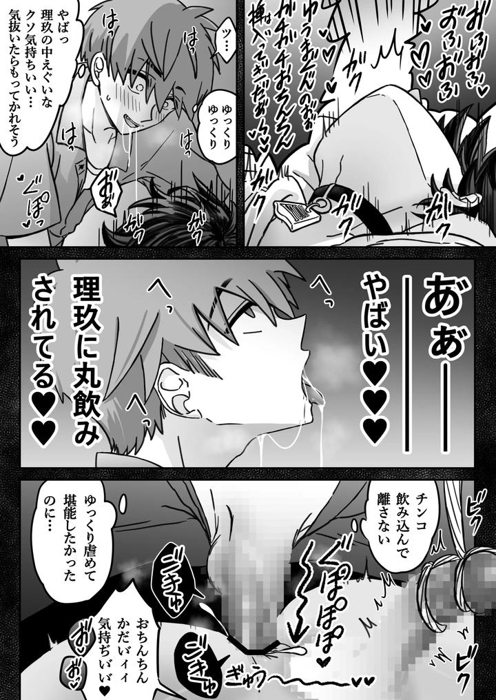 “Deep Love – Madness” ~Pleasure~ by Nekomata Misa [JP] page 51