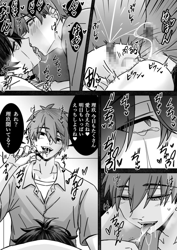 “Deep Love – Madness” ~Pleasure~ by Nekomata Misa [JP] page 55