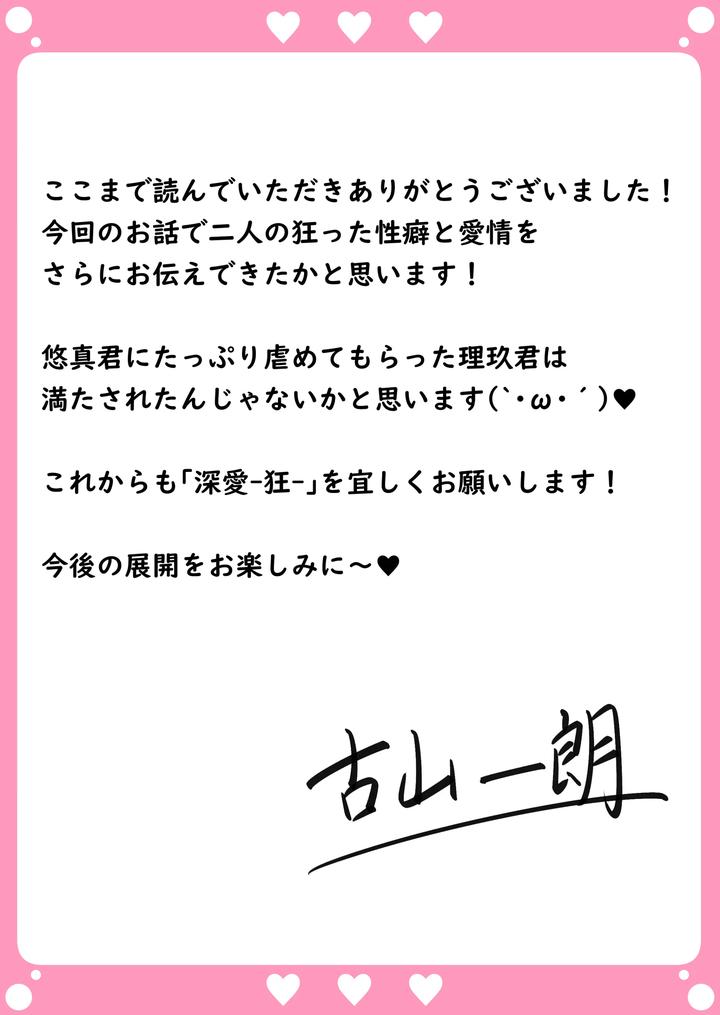 “Deep Love – Madness” ~Pleasure~ by Nekomata Misa [JP] page 57