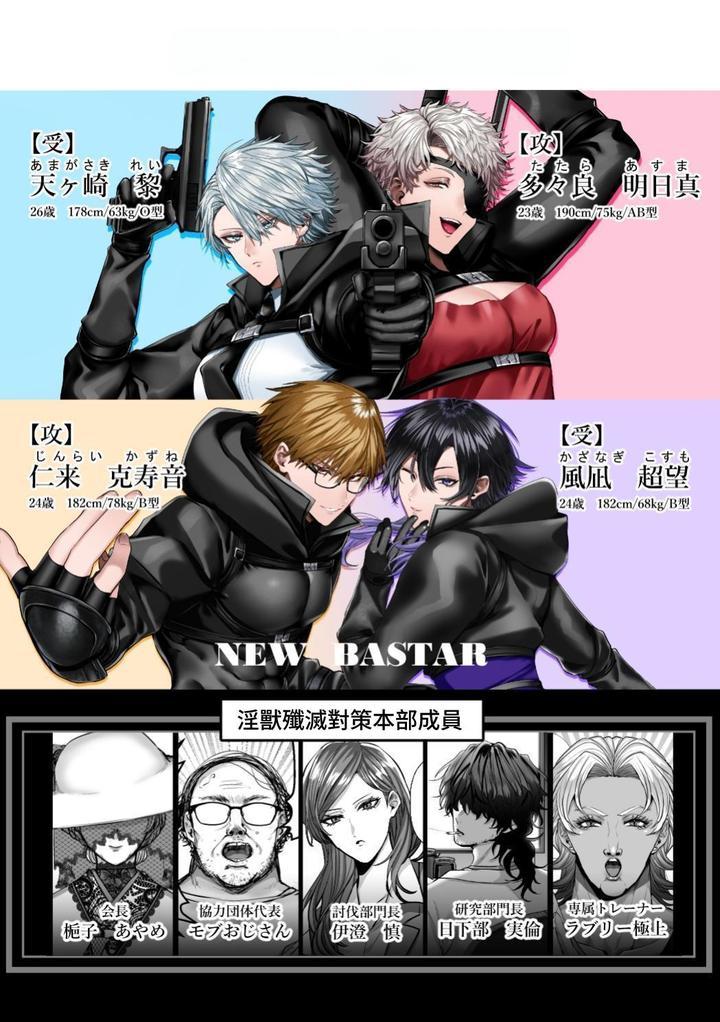 Injuu Busters 2 by Namadashi Yukke [Chn] page 2