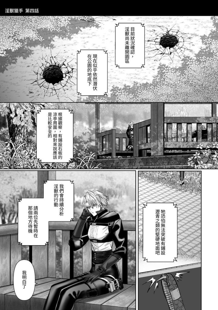 Injuu Busters 2 by Namadashi Yukke [Chn] page 3