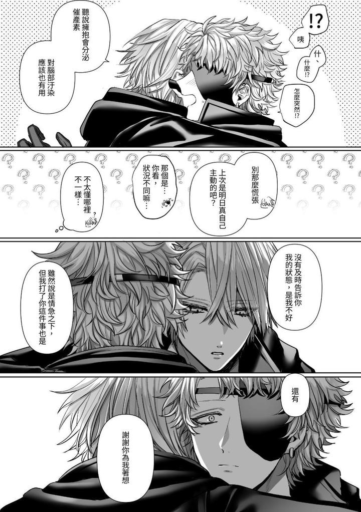 Injuu Busters 2 by Namadashi Yukke [Chn] page 7