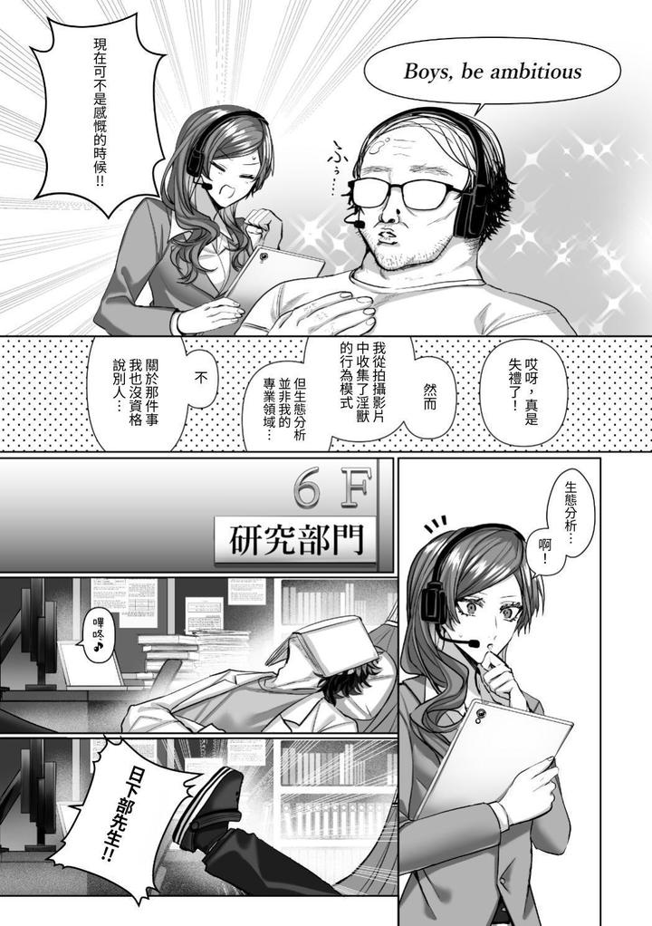 Injuu Busters 2 by Namadashi Yukke [Chn] page 9