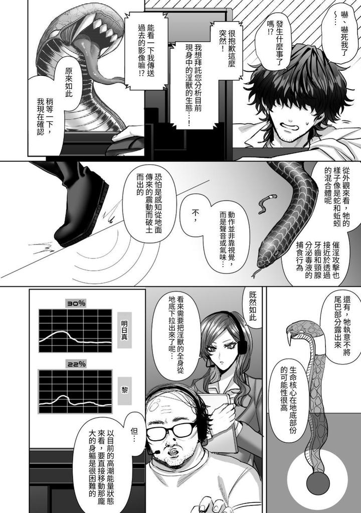 Injuu Busters 2 by Namadashi Yukke [Chn] page 10