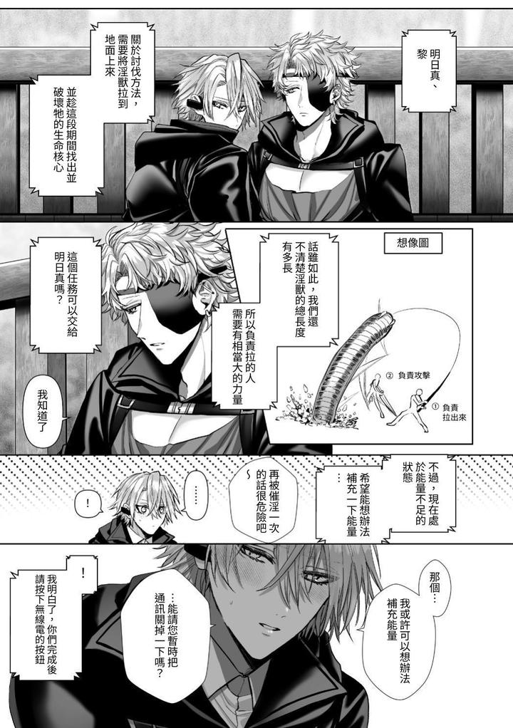 Injuu Busters 2 by Namadashi Yukke [Chn] page 11