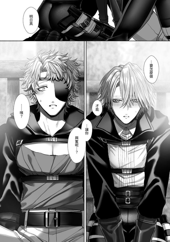 Injuu Busters 2 by Namadashi Yukke [Chn] page 12