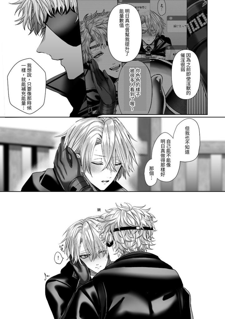 Injuu Busters 2 by Namadashi Yukke [Chn] page 13