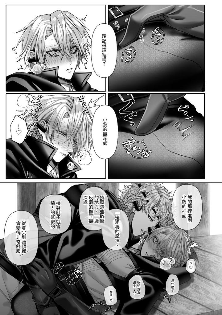 Injuu Busters 2 by Namadashi Yukke [Chn] page 19