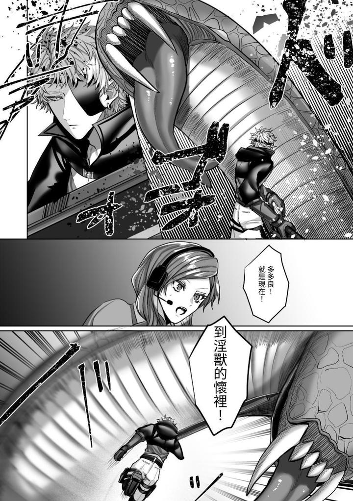 Injuu Busters 2 by Namadashi Yukke [Chn] page 26