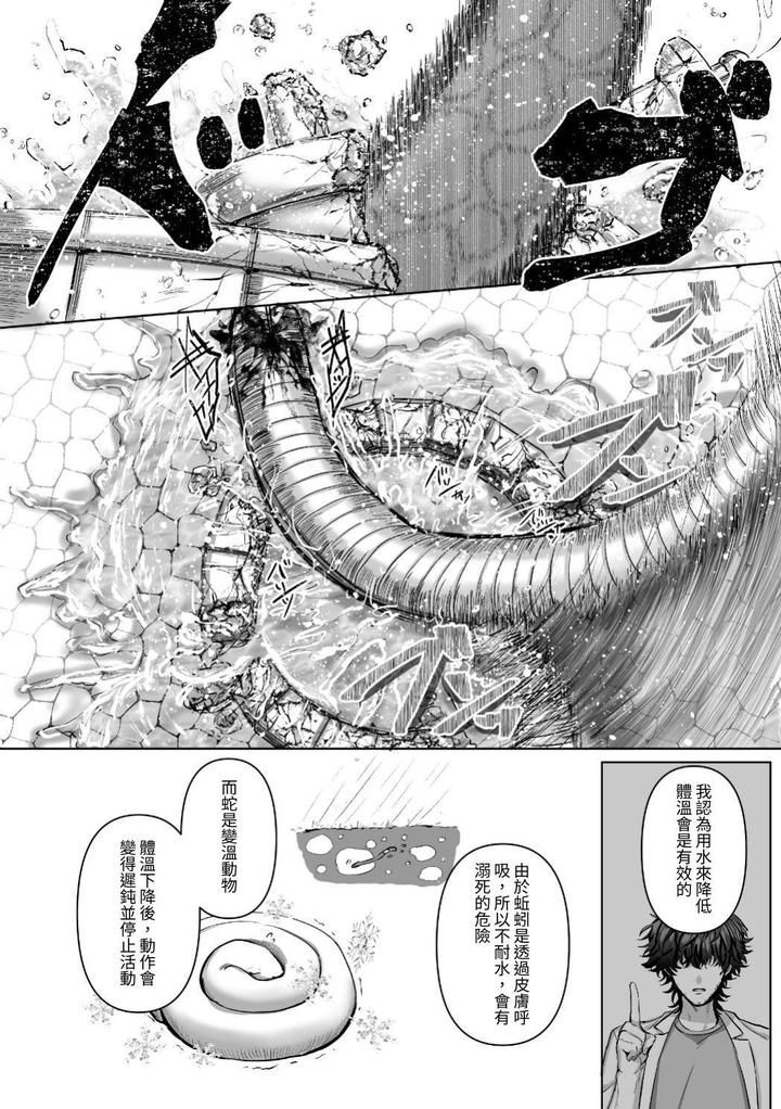 Injuu Busters 2 by Namadashi Yukke [Chn] page 30