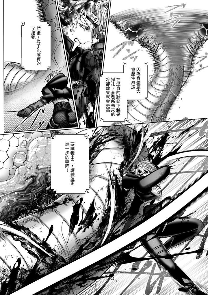 Injuu Busters 2 by Namadashi Yukke [Chn] page 31