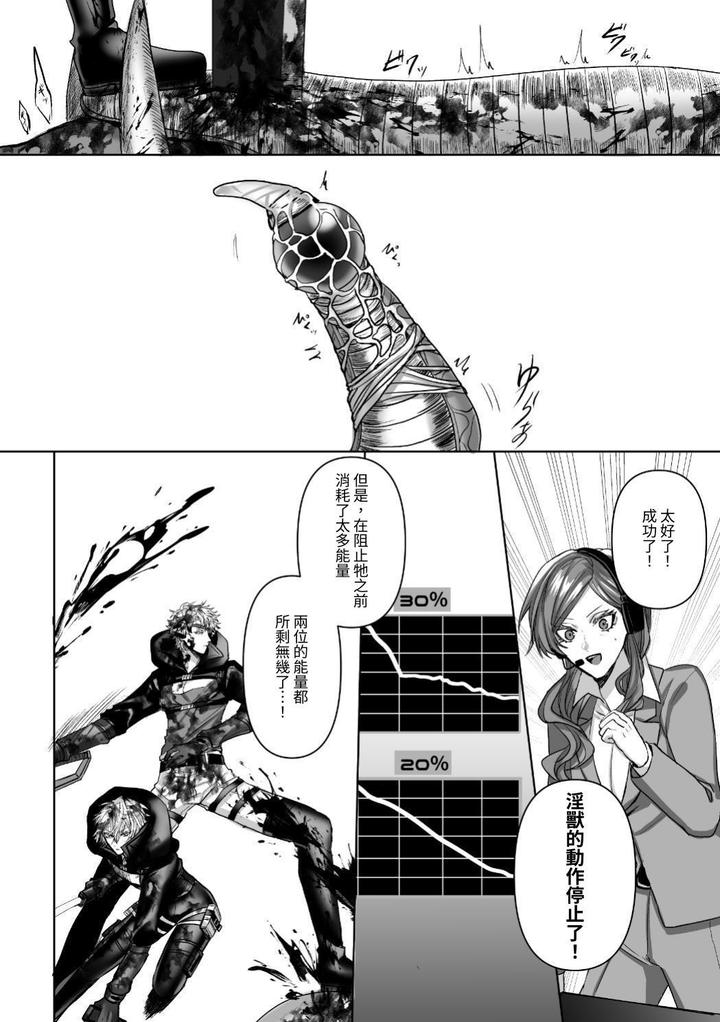 Injuu Busters 2 by Namadashi Yukke [Chn] page 33