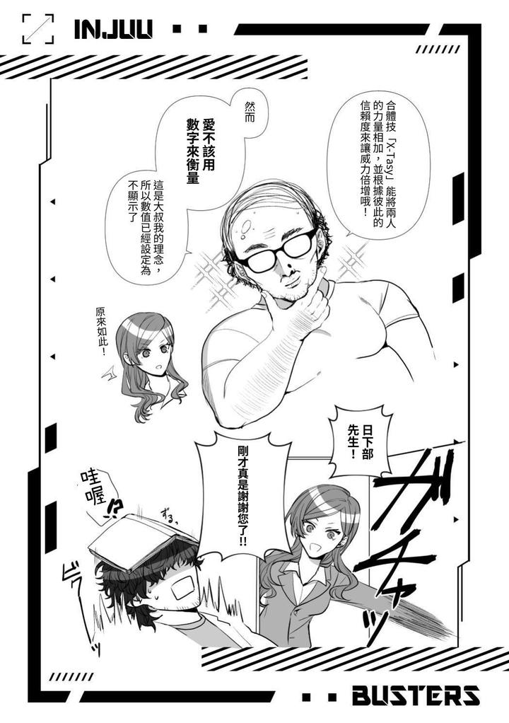 Injuu Busters 2 by Namadashi Yukke [Chn] page 38