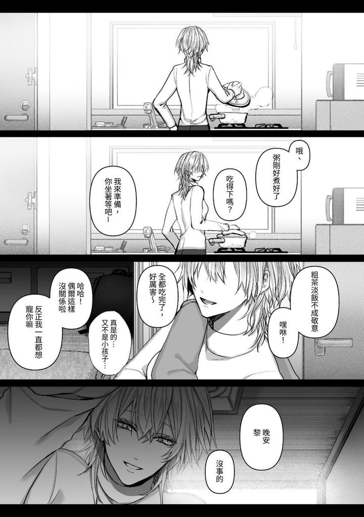 Injuu Busters 2 by Namadashi Yukke [Chn] page 39