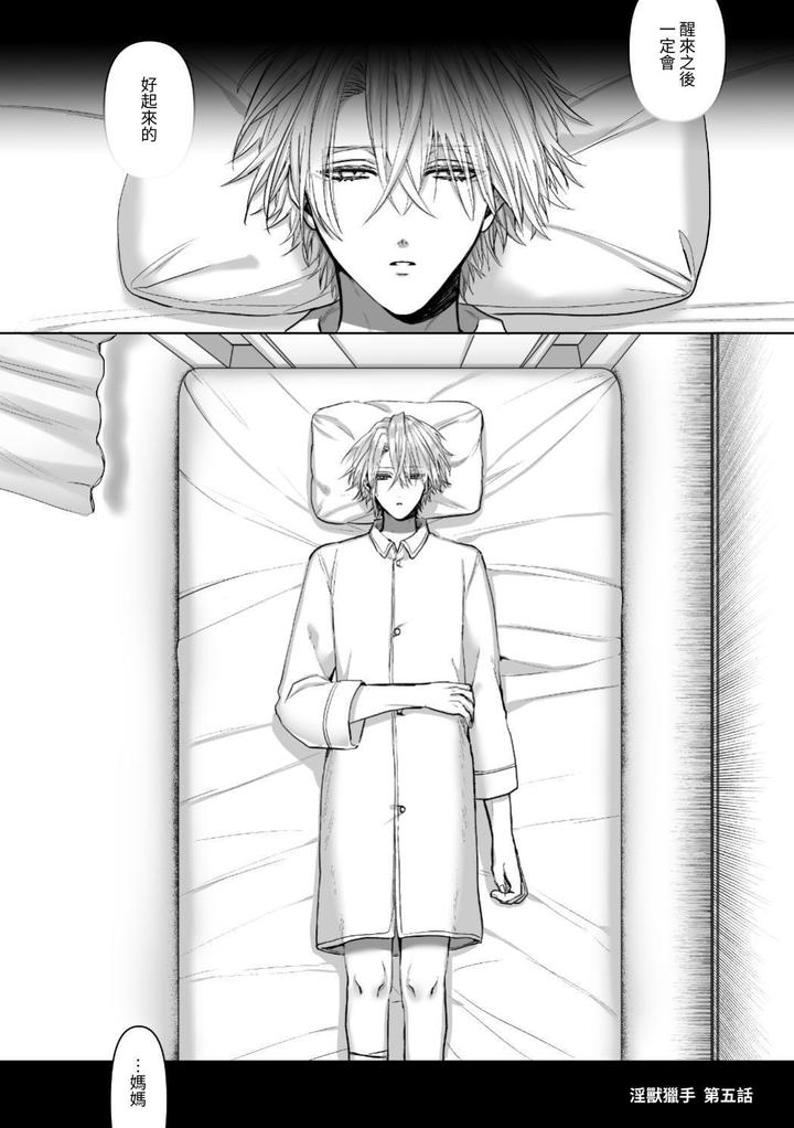 Injuu Busters 2 by Namadashi Yukke [Chn] page 40