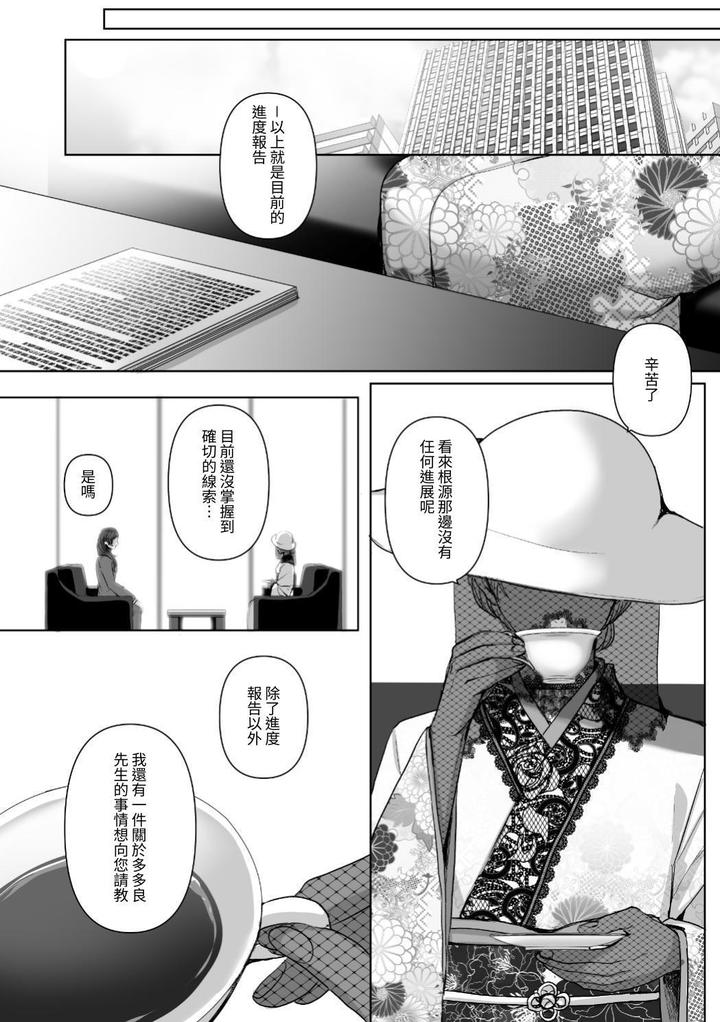 Injuu Busters 2 by Namadashi Yukke [Chn] page 68