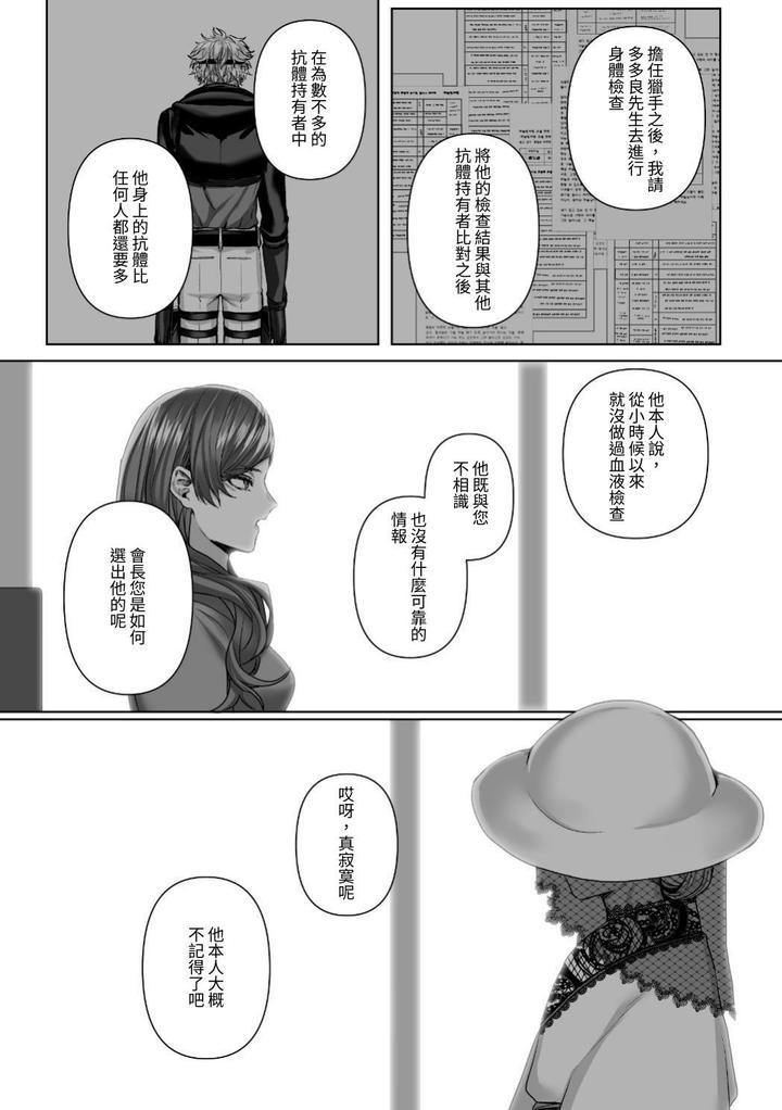 Injuu Busters 2 by Namadashi Yukke [Chn] page 69
