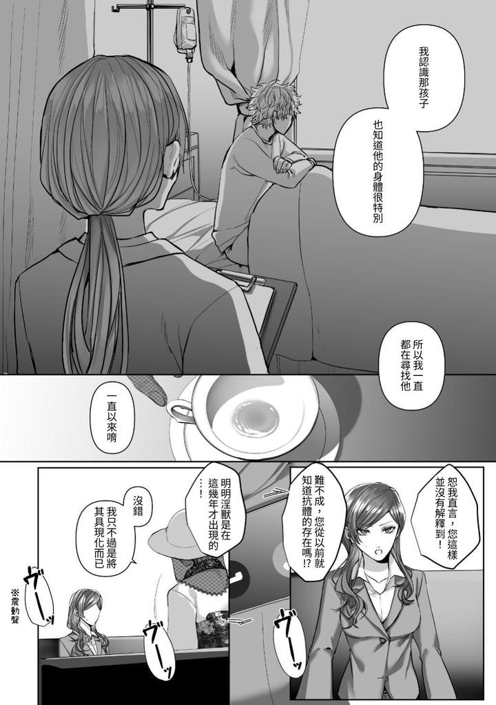 Injuu Busters 2 by Namadashi Yukke [Chn] page 70
