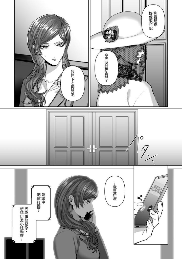 Injuu Busters 2 by Namadashi Yukke [Chn] page 71