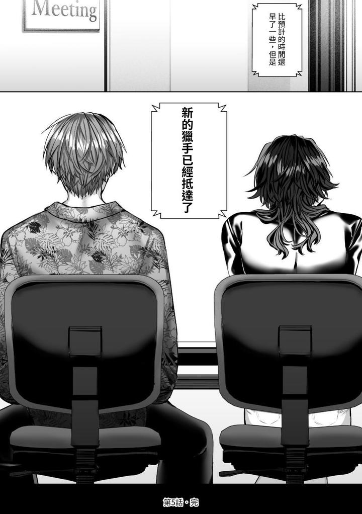 Injuu Busters 2 by Namadashi Yukke [Chn] page 72