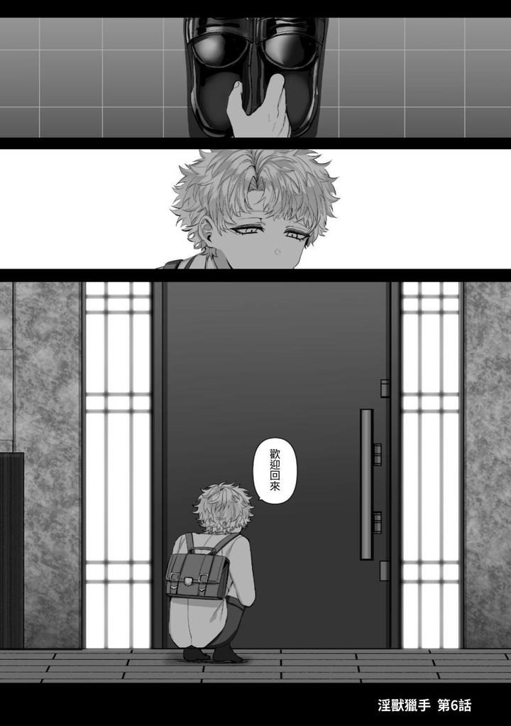 Injuu Busters 2 by Namadashi Yukke [Chn] page 76