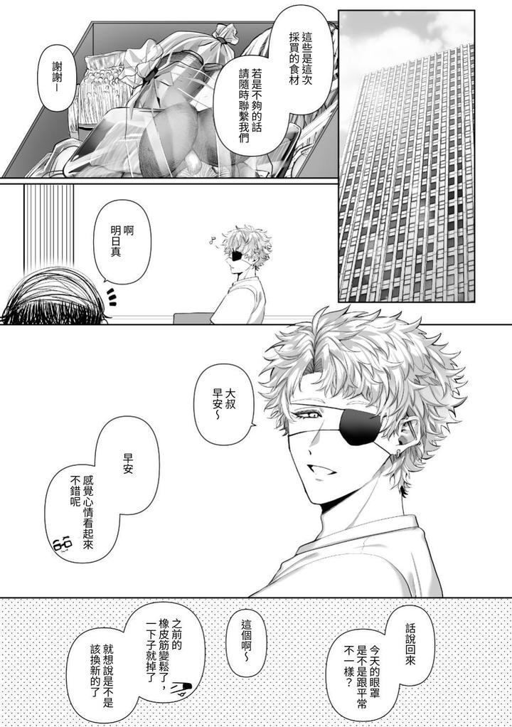 Injuu Busters 2 by Namadashi Yukke [Chn] page 77