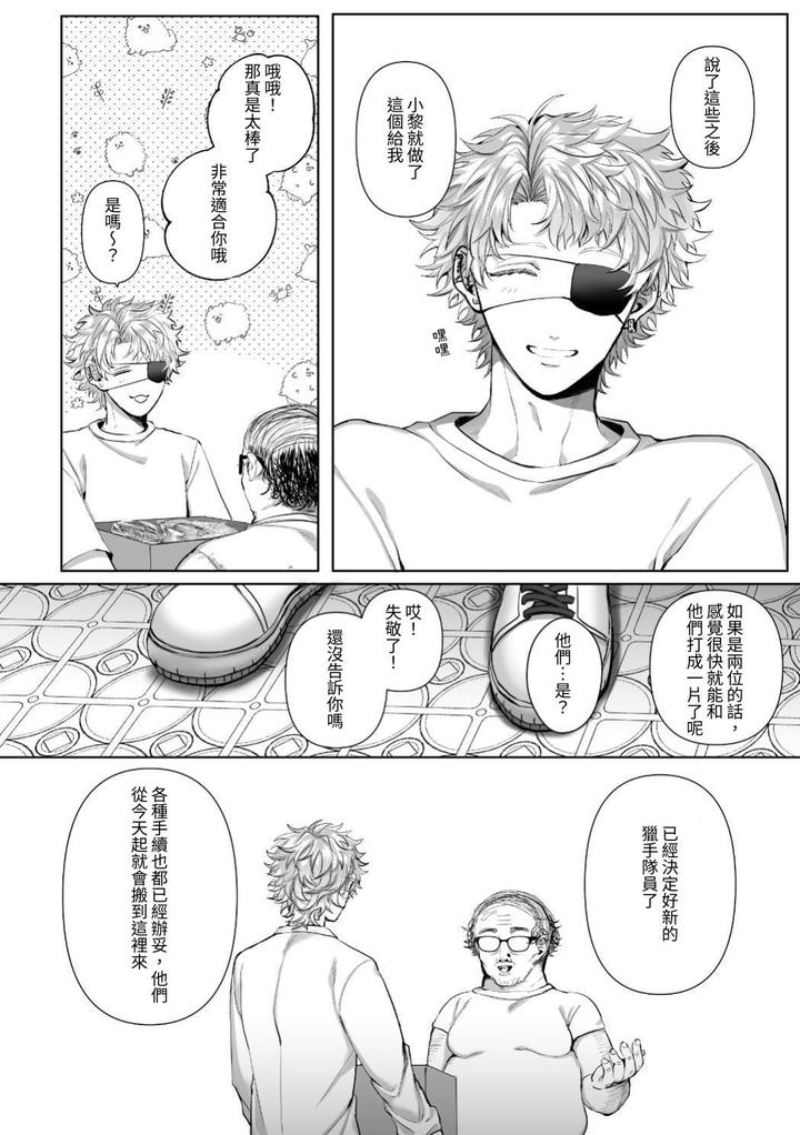 Injuu Busters 2 by Namadashi Yukke [Chn] page 78