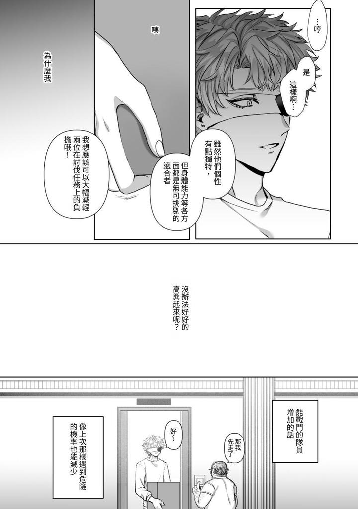 Injuu Busters 2 by Namadashi Yukke [Chn] page 79