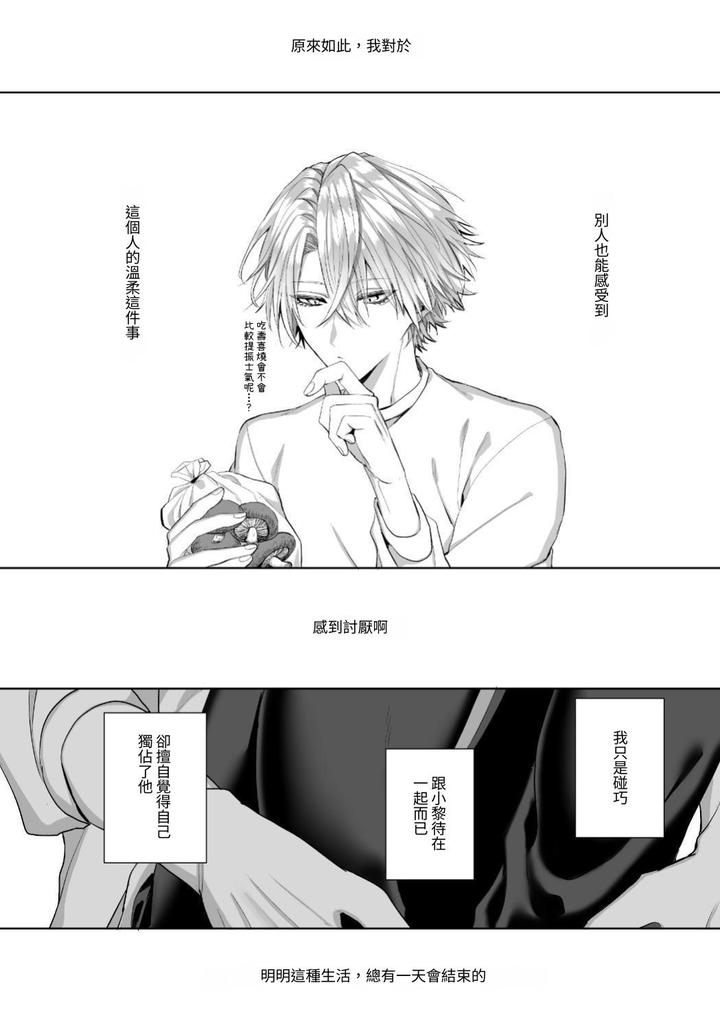 Injuu Busters 2 by Namadashi Yukke [Chn] page 82