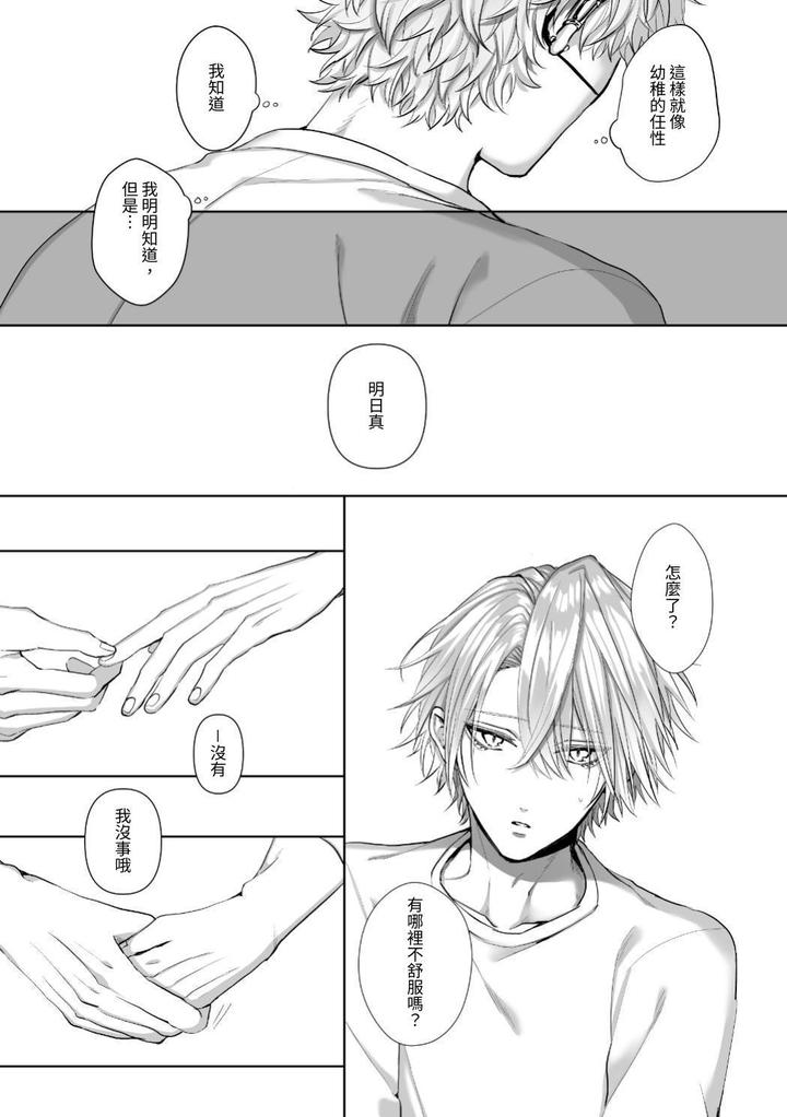 Injuu Busters 2 by Namadashi Yukke [Chn] page 83