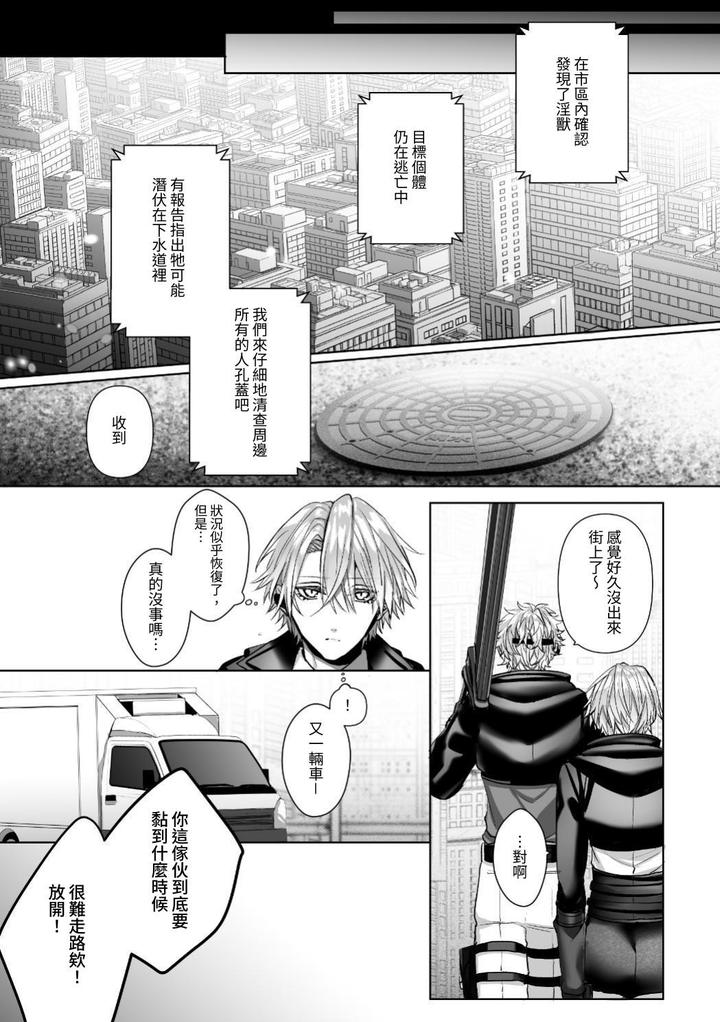 Injuu Busters 2 by Namadashi Yukke [Chn] page 85
