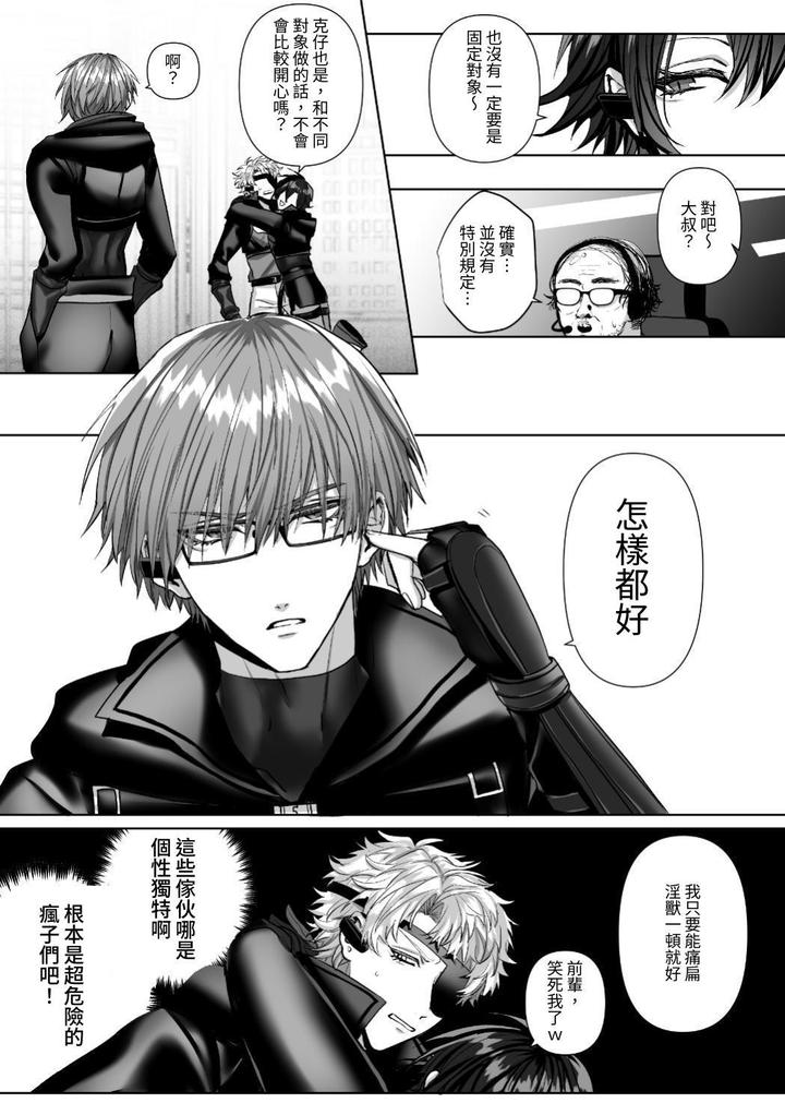 Injuu Busters 2 by Namadashi Yukke [Chn] page 91