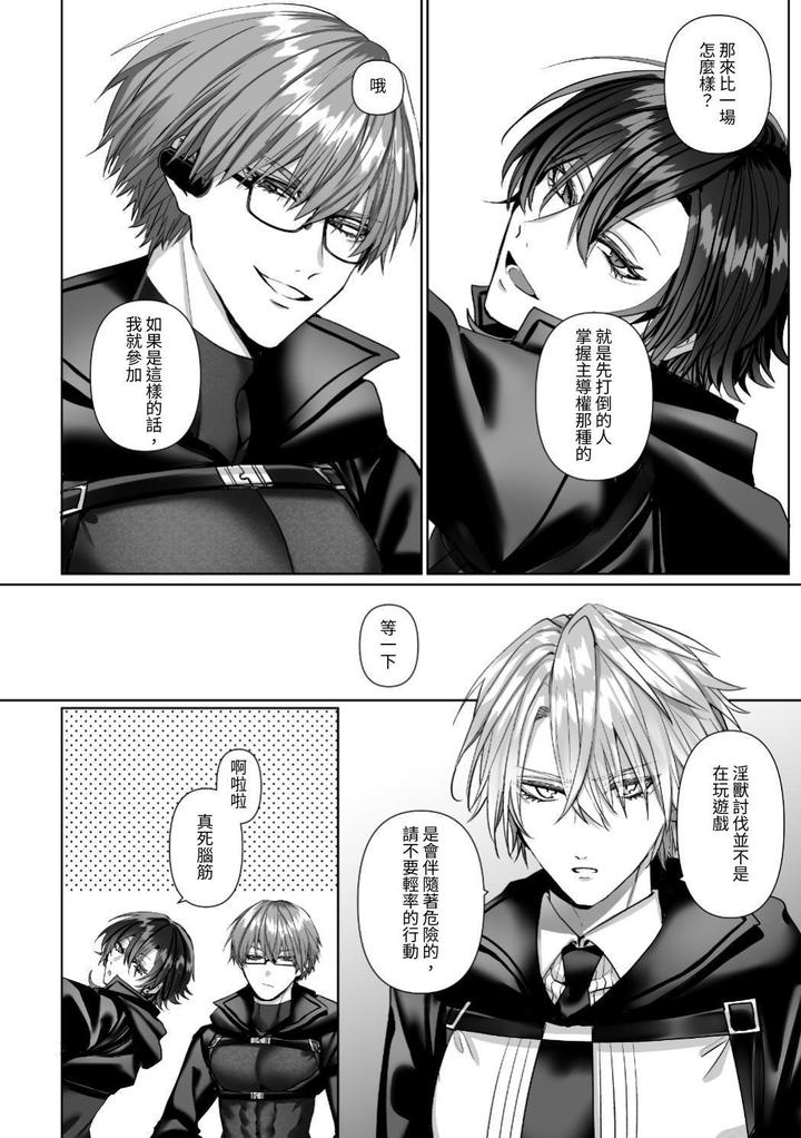 Injuu Busters 2 by Namadashi Yukke [Chn] page 92