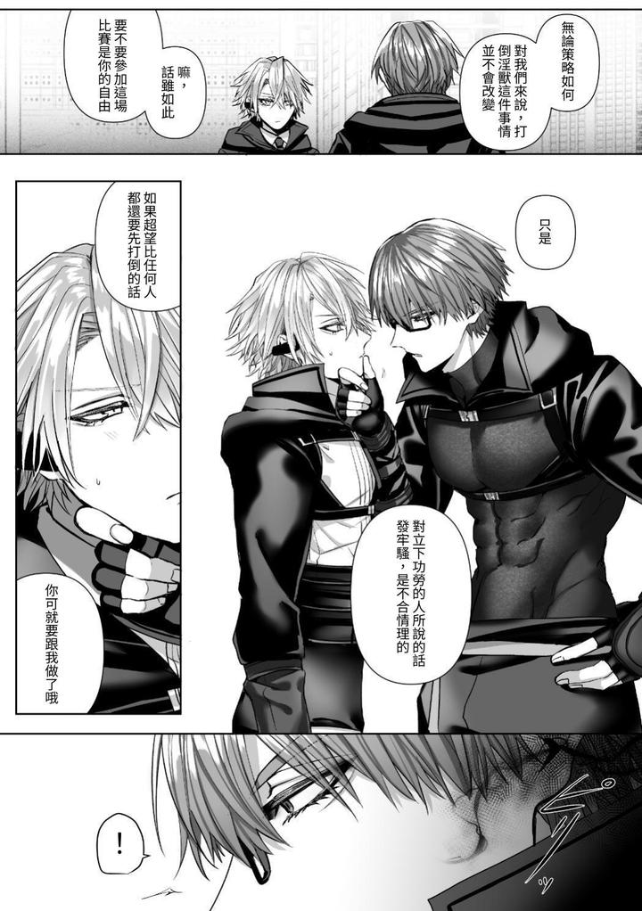 Injuu Busters 2 by Namadashi Yukke [Chn] page 93