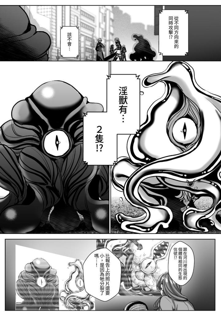 Injuu Busters 2 by Namadashi Yukke [Chn] page 99