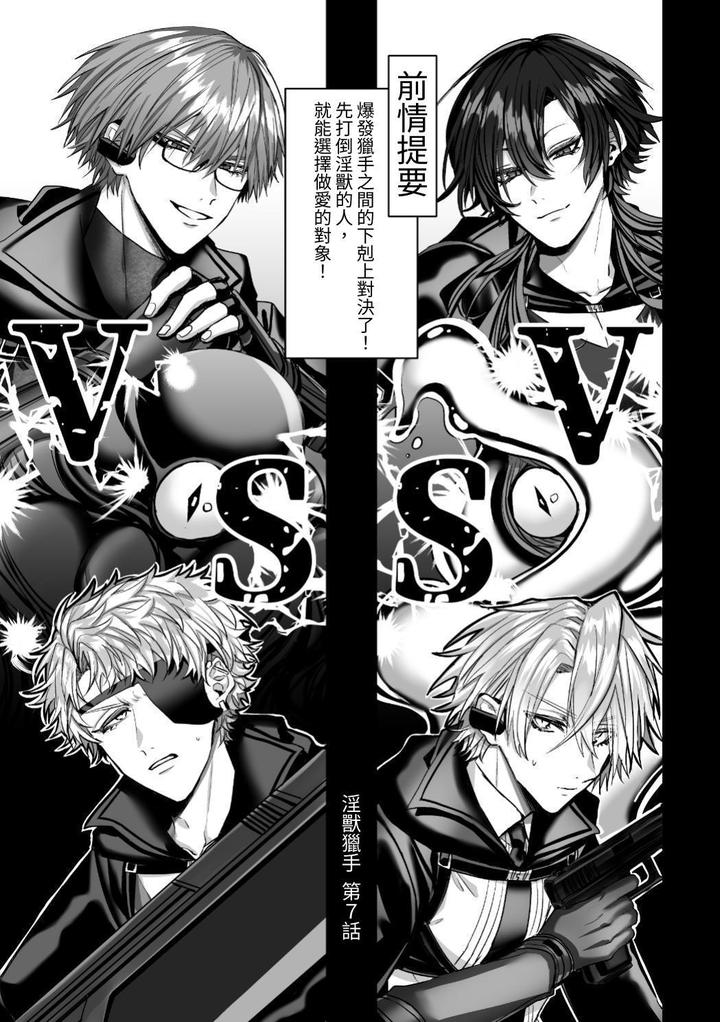 Injuu Busters 2 by Namadashi Yukke [Chn] page 105