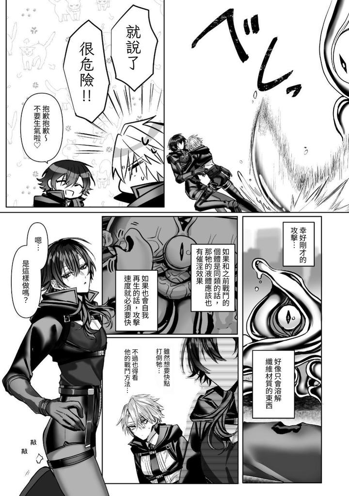 Injuu Busters 2 by Namadashi Yukke [Chn] page 107