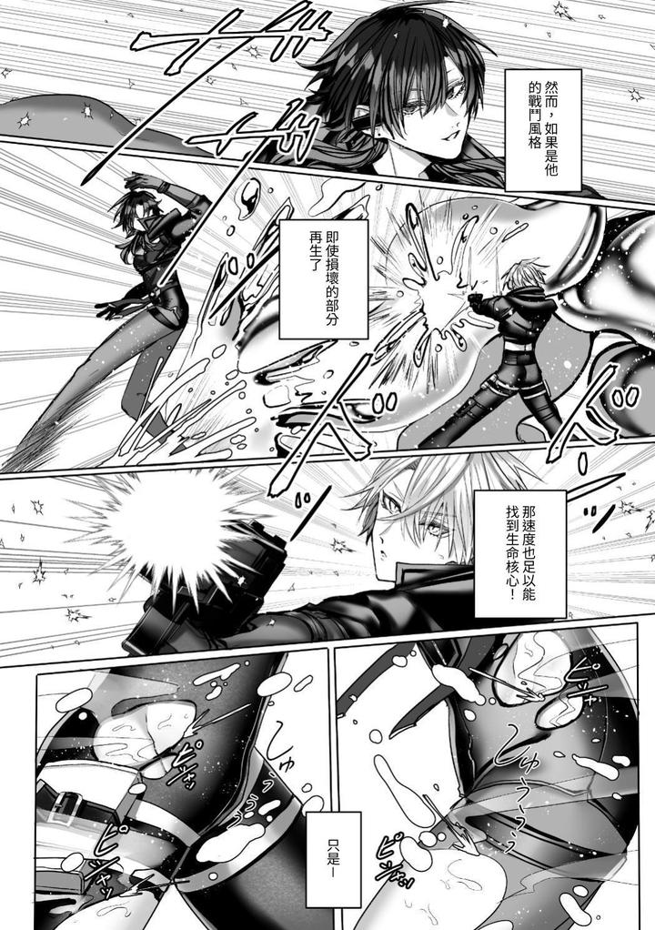 Injuu Busters 2 by Namadashi Yukke [Chn] page 112