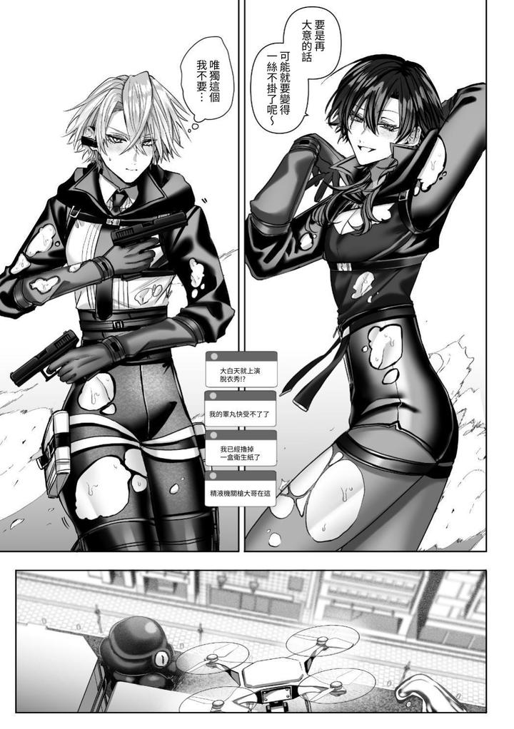 Injuu Busters 2 by Namadashi Yukke [Chn] page 113