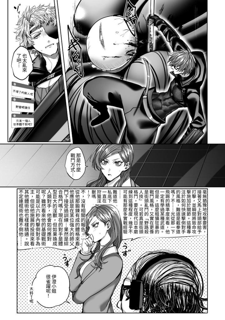 Injuu Busters 2 by Namadashi Yukke [Chn] page 117