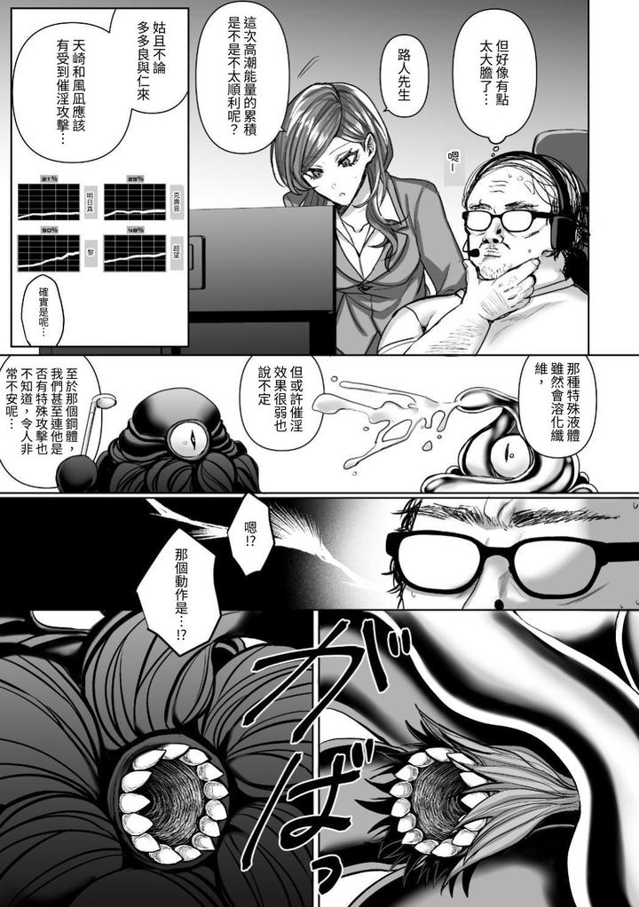 Injuu Busters 2 by Namadashi Yukke [Chn] page 123