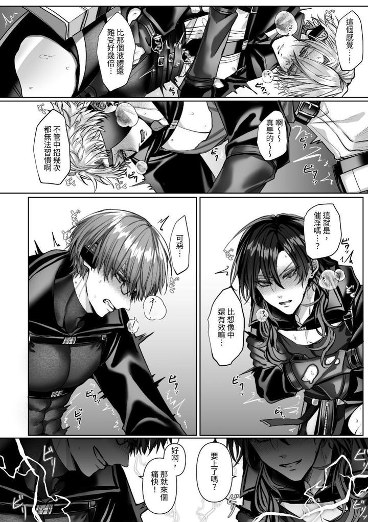 Injuu Busters 2 by Namadashi Yukke [Chn] page 125