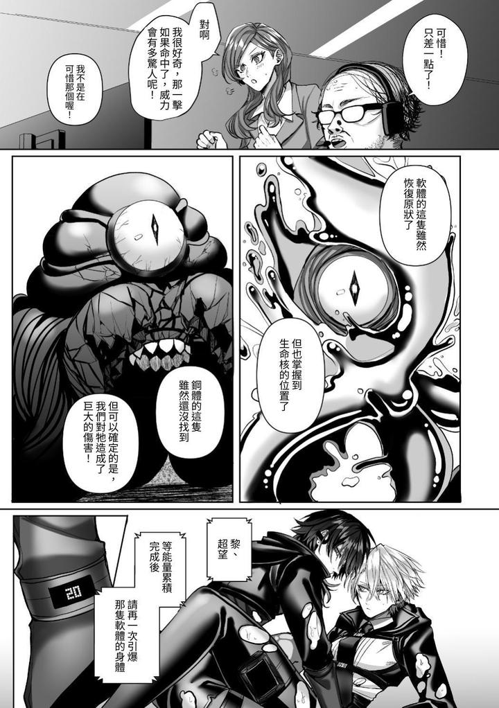 Injuu Busters 2 by Namadashi Yukke [Chn] page 133