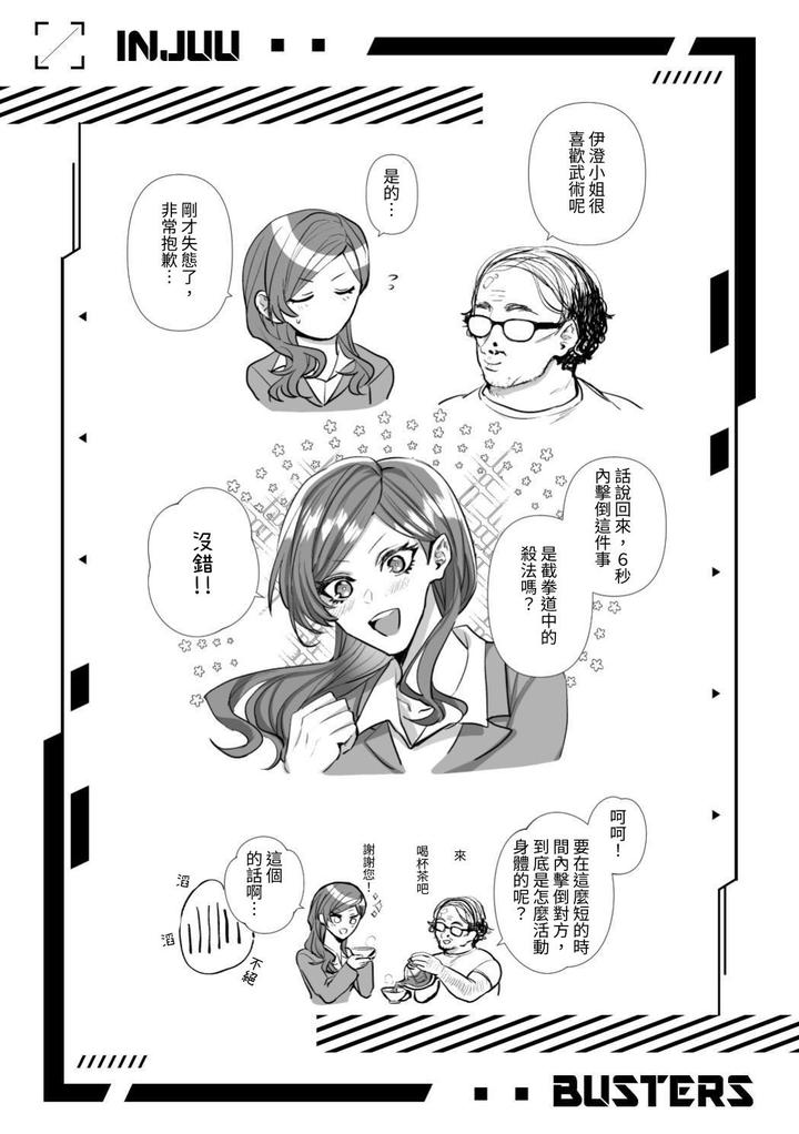 Injuu Busters 2 by Namadashi Yukke [Chn] page 150