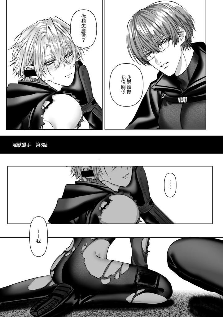 Injuu Busters 2 by Namadashi Yukke [Chn] page 151