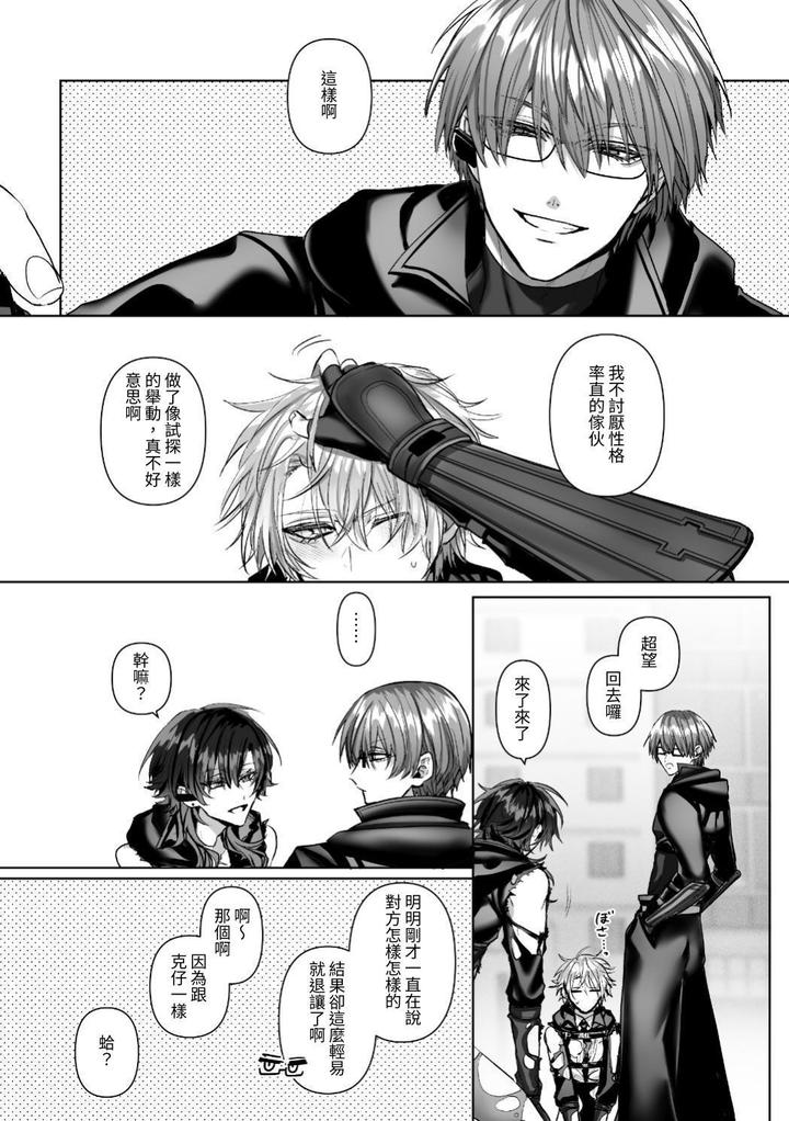 Injuu Busters 2 by Namadashi Yukke [Chn] page 154