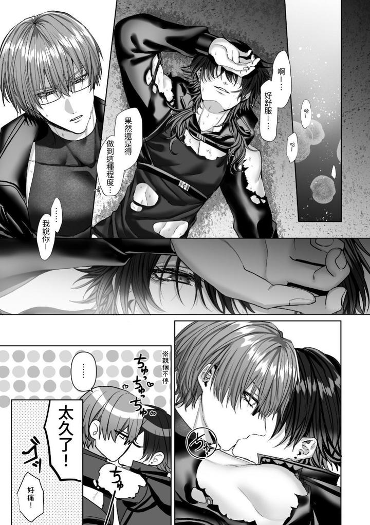 Injuu Busters 2 by Namadashi Yukke [Chn] page 171