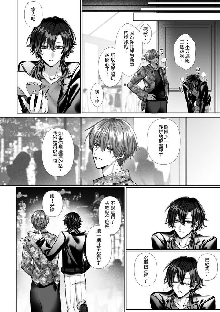 Injuu Busters 2 by Namadashi Yukke [Chn] page 192