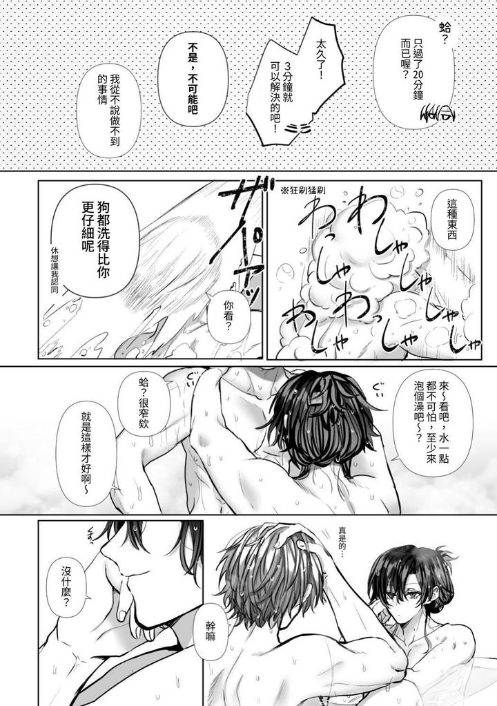 Injuu Busters 2 by Namadashi Yukke [Chn] page 194